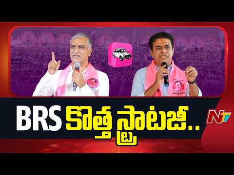ఆరు గ్యారంటీలపై BRS డైరెక్ట్ ఎటాక్.. టార్గెట్ రేవంత్ సర్కార్‌ | BRS | Telangana Politics | NTV - NTVTELUGU