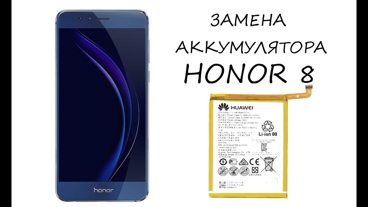 Honor 8 аккумулятор