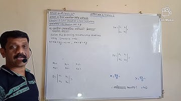 Linear equations in two variables दोन चलातील रेषीय समीकरणे इयत्ता १० वी गणित भाग - १