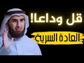 لن تمارس العادة السرية وتشاهد الاباحية بعد هذا الفيديو د ياسر الحزيمي mp3