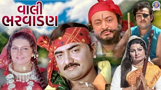 વાલી ભરવાડણ | Vaali Bharvadan | Gujarati Movie Scenes | Shrikant Soni, Shraddha Panchotia