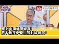 俄羅斯軍事動態與東亞安全升溫