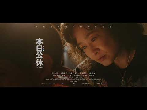 電影【本日公休】 3/2 台中理髮師特映會
