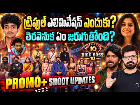 Bigg Boss Telugu Live | Bigg Boss Telugu Promo 1| Wild Card Entries | Triple Elimination | News Bowl