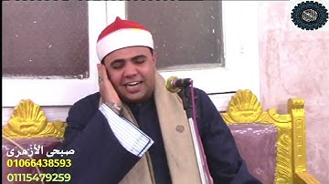 القارئ الشيخ/ احمد عبدالعال  تكريم المغفور له الحاج / مجدى الاحرازى عدسةم. صبحى الازهرى ت 006638593