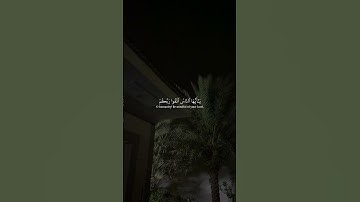 يا أيها الناس اتقوا ربكم واخشوا يوما - #ياسر_الدوسري #اكسبلور #تلاوة_خاشعة #قران_كريم