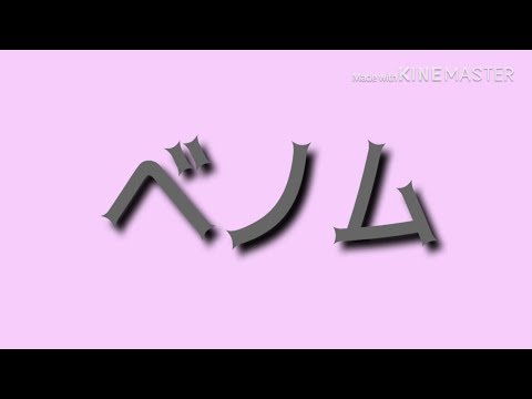 【手描きMAD】へ゛／ム【wrwrd】