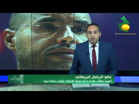 نشرة الأخبار الأولى :: الإثنين 24-5-2021 :: من قناة الجماهيرية العظمى