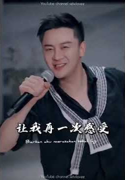 Lagu Mandarin Yong Bao Ni Li Qu 拥抱你离去 ( Memelukmu Saat Berpisah) Translate Text Indonesia