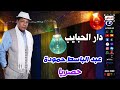 عبد الباسط حمودة دار الحبايب