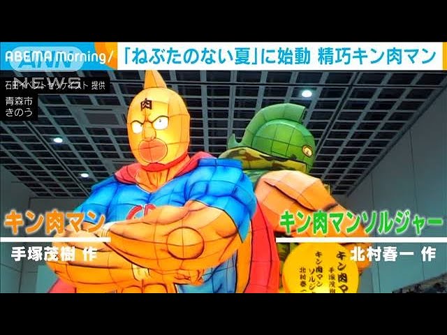精巧すぎる ねぶたに キン肉マン キャラ登場 21年2月9日 Youtube 精巧すぎる ねぶたに キン肉マン キャラ登場 21年2月9日 Youtube