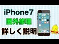 iPhone7 圏外問題でお悩みの方向け!!試してほしい事とAppleへの修理電話の準備