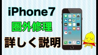 iPhone7 圏外問題でお悩みの方向け!!試してほしい事とAppleへの修理電話の準備