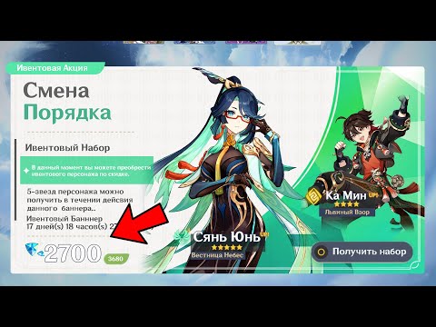 ГЕНШИН ВСЕ? ПЕРСОНАЖИ ЗА ПРИМОГЕМЫ изменение БАННЕРОВ  и НАГРАД | genshin impact 4.3