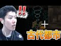 はんじょう、チェスト目当てで古代都市に突入→結果【2025/04/13】