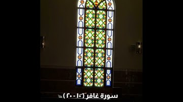 تلاوة خاشعة من سورة غافر | إبراهيم العياف ١٤٤٣هـ