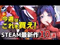 【Steam新作】ミタちゃんかわいい！超期待のSteam最新作10選+α！【2024年12月9日～15日】