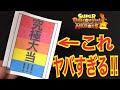 【SDBH】究極大当たりの中身がヤバすぎる！1パック4500円の豪快オリパを開封した結果！超豪華プレゼント企画あり！【ドラゴンボールヒーローズオリパ開封】