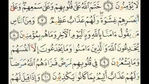 سورة البقره من الاية 6 الى الاية 11