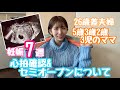 【妊娠初期】3児のママ 妊娠7週目 心拍確認＆セミオープンシステムを初めて使ってみる！過去の経験話も…【年の差夫婦】