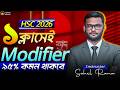 ১ ক্লাসেই Modifier কমপ্লিট HSC 2026 | ৯৫% কমন থাকবে | Modifier HSC 2026 | Always Update