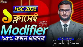 ১ ক্লাসেই Modifier কমপ্লিট HSC 2026 | ৯৫% কমন থাকবে | Modifier HSC 2026 | Always Update