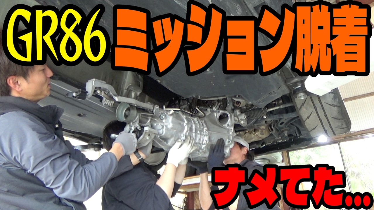 【ムー】GR86　純正クラッチ　2000キロ交換 交換記録】GR86のクラッチを交換 | 新CSOのくるまばかブログ