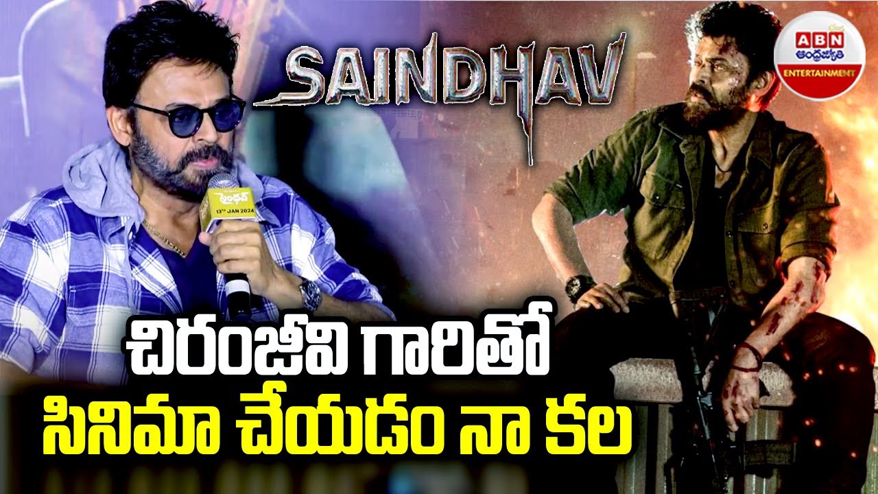 Venkatesh About Movie Chiranjeevi | Trivikram | Sandeep Reddy Vanga ...