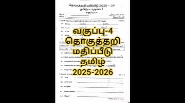 4th standard term 1 tamil question paper with answers 2025-2026