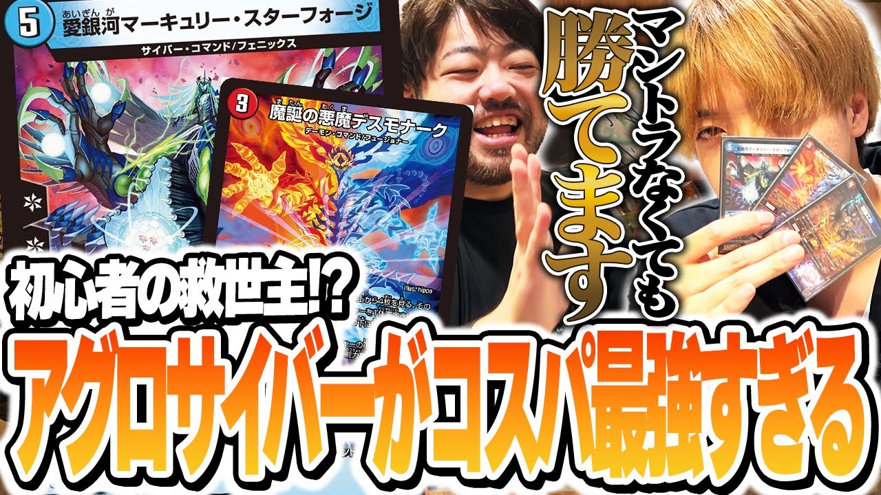 Duel Masters] A Must-See for Beginners! This Mantra-less Aggro