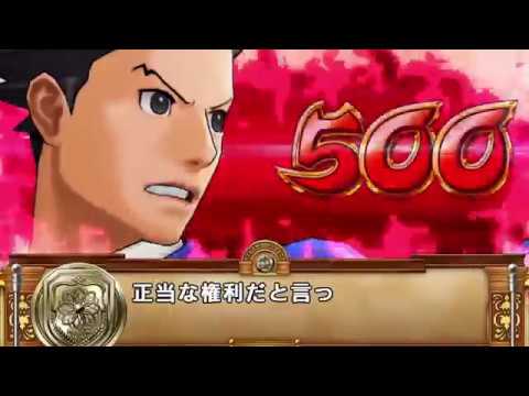 パチスロ　逆転裁判　PV