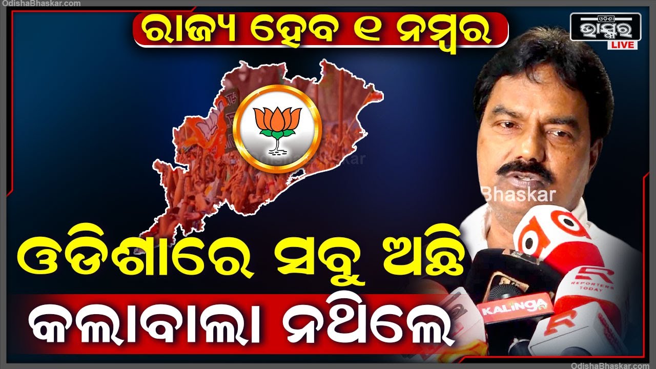 "ଏଥର ଲୋକଙ୍କ ସରକାର ,ଲୋକ ସରକାରଙ୍କ ପାଖୁ ଯିବେନି ,ସରକାର ଲୋକଙ୍କ ପାଖକୁ ଯିବେ " ଡ଼ ପ୍ରଦୀପ ବଳସାମନ୍ତ