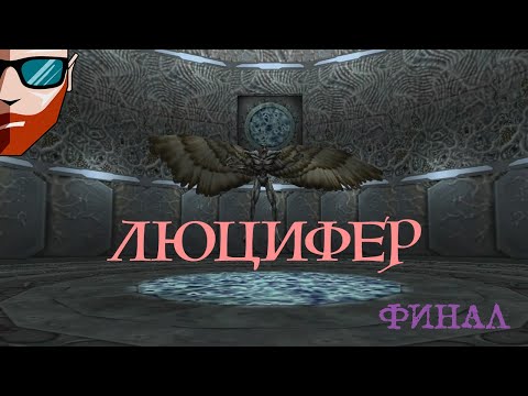 Requiem: Avenging Angel | Прохождение часть 10 | ФИНАЛ