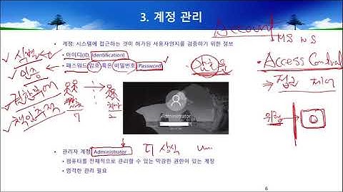 [정보보안] 시스템보안(2/3)  Information Security