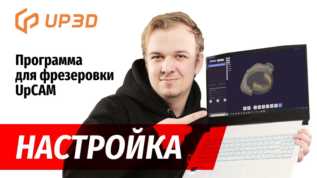 Настройка: программа для фрезеровки UpCAM. Как установить ПО и подготовить работу к фрезеровке