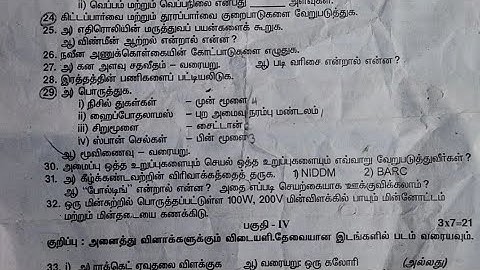 10th Std Science First Revision Test Question Answer 2025 / Original Question Paper