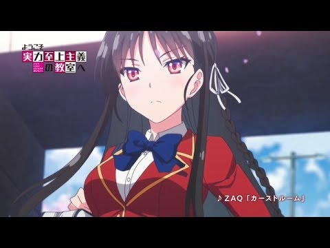 歡迎來到實力至上主義的教室 PV【中日字幕】