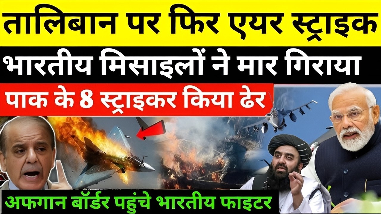 Afgan Border पर छिड़ा घमासान, भारतीय Anti Aircraft Missiles ने मचाया भूचाल | Indian Army का जलवा