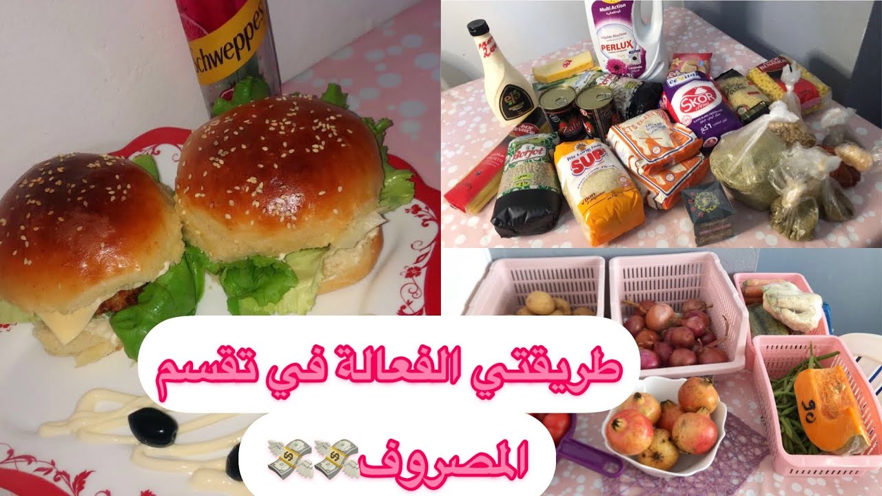 روتين القضيان الشهري و الاسبوعي + وصفة برغر ناجح مليييون بالمائة 🍔🍔