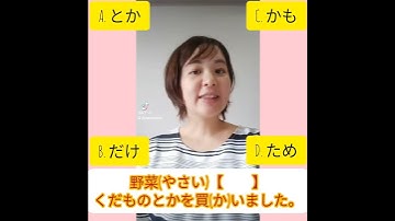 JLPT N4 Grammar test Part 12 【JLPT N4文法問題パート 12】