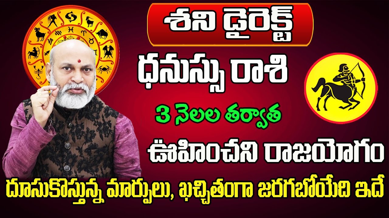 Dhanu R Rathod శని డైరెక్ట్ | Dhanu Rasi Phalalu 2024 Telugu | Dhanu Rasi Phalalu ...