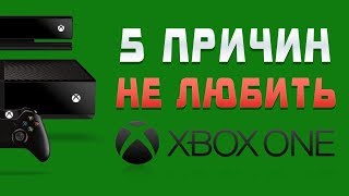 5 причин, по которым Xbox One ХУЖЕ PlayStation 4.