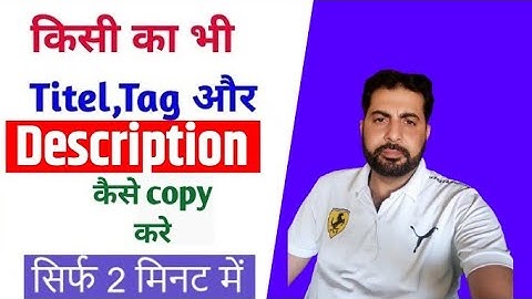 ✅ Title Tag Description Copy Kaise Kare | Title Tag Description Kaise Copy Karen | Title Tag copy |