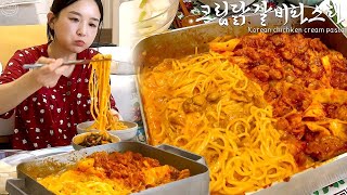 Real Mukbang:) This is pasta, not ramyun! 'Korean chicken cream pasta' by [햄지]Hamzy 1,289,248 views 2 months ago 9 minutes, 38 seconds