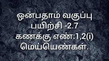 9th Maths/Exercise -2.7/Sum no:1,2(i)/Real numbers/ Samacheer kalvi/ Tamil medium.