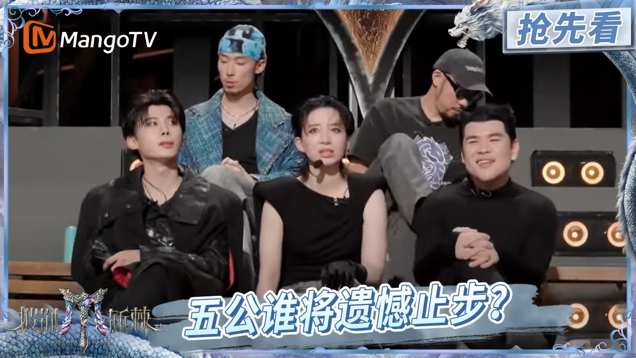 【EP09下抢先看】五公开演 张智霖大夸姐姐“唱跳演的女神”! TOP登陆少年—苏新皓小考受伤无法上台?! | 披荆斩棘2025 | Call Me By Fire 2025 | MangoTV