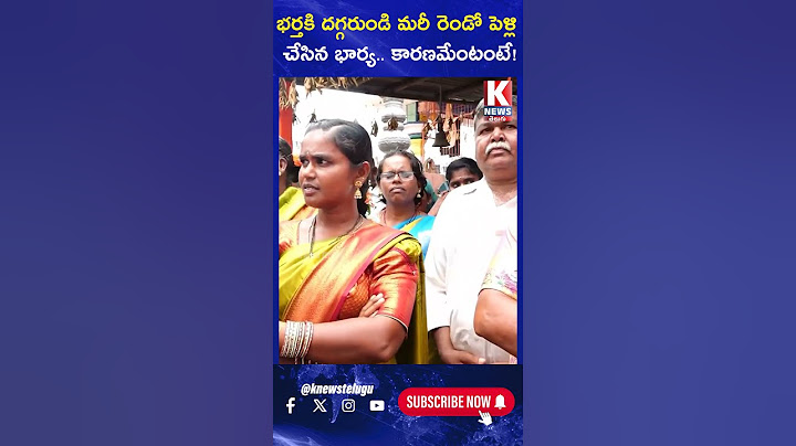 భర్తకి దగ్గరుండి మరీ రెండో పెళ్లి చేసిన భార్య.. కారణమేంటంటే | K News Telugu