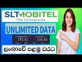 Slt mobitel unlimited free data 2024  slt mobitel night time unlimited data 2024