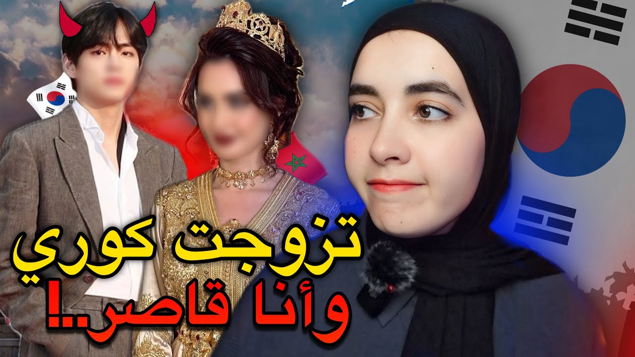 Story Time: تزوجت كوري نحقق الحلم… لكن رجعت من كوريا مدمرة!