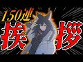 【懐古】挨拶詰め合わせ150連ハッピーセット